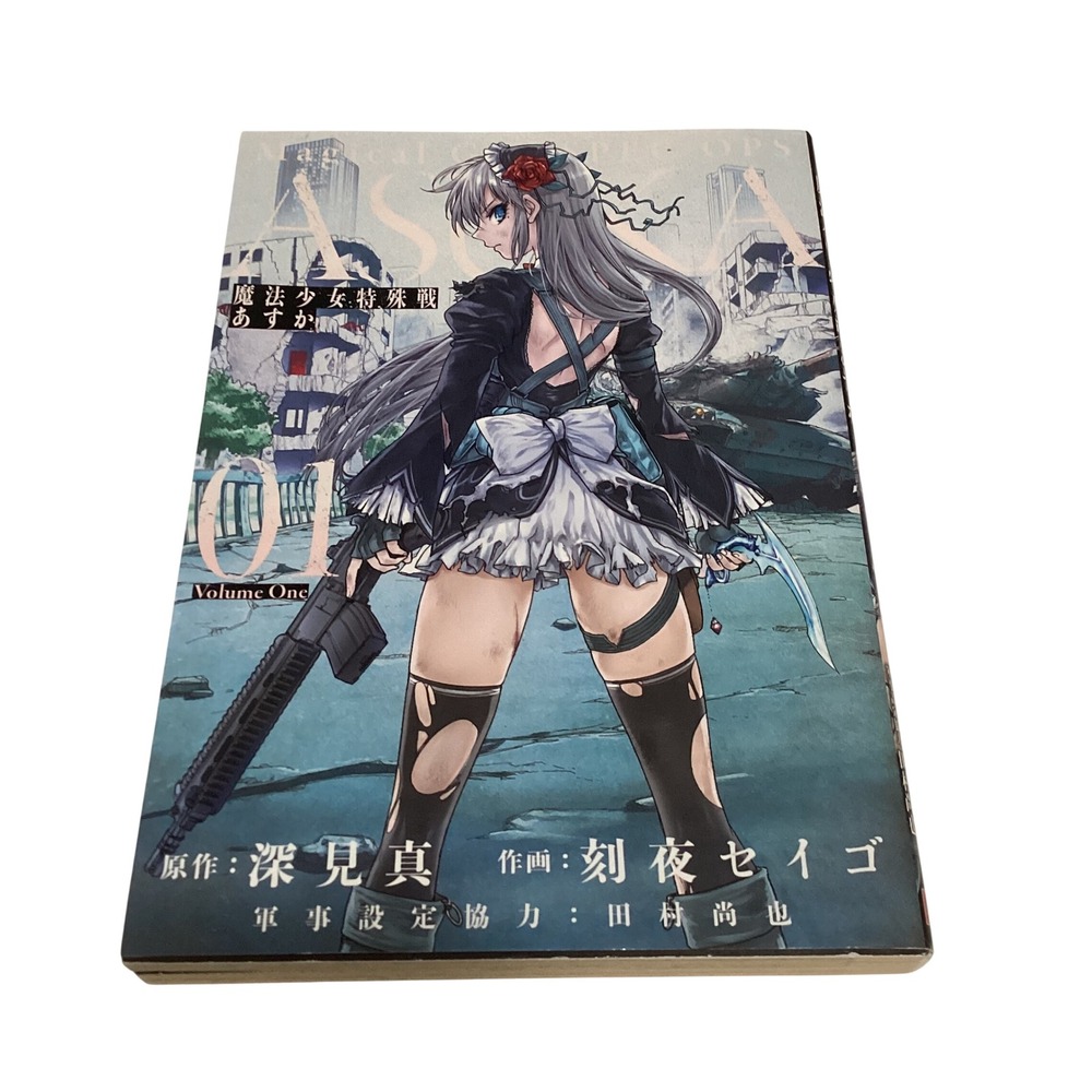 Magical Girl Spec-Ops Asuka Vol 1 Japanese Manga Makoto Fukami Seigo Tokiya